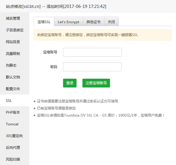 宝塔面板一键部署SSL证书,免费配置https