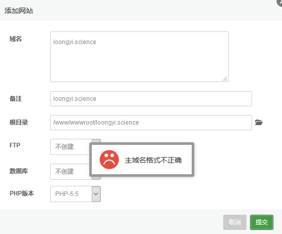 主域名格式不正确.PNG