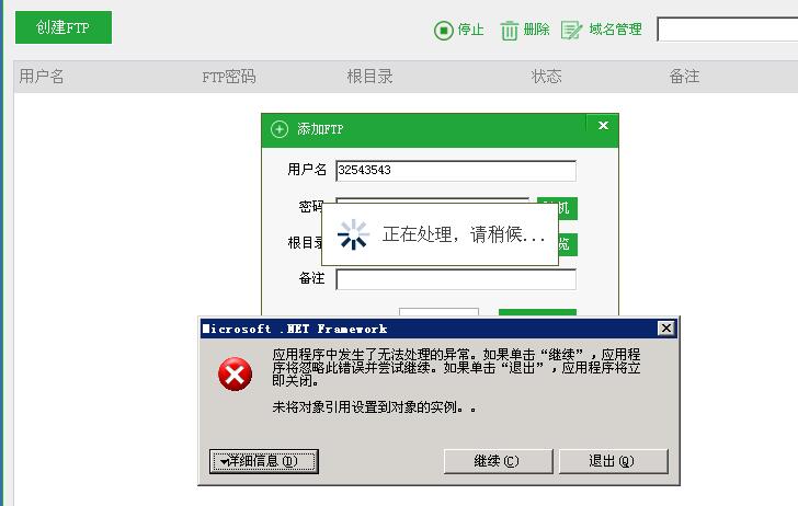 无法创建FTP账号