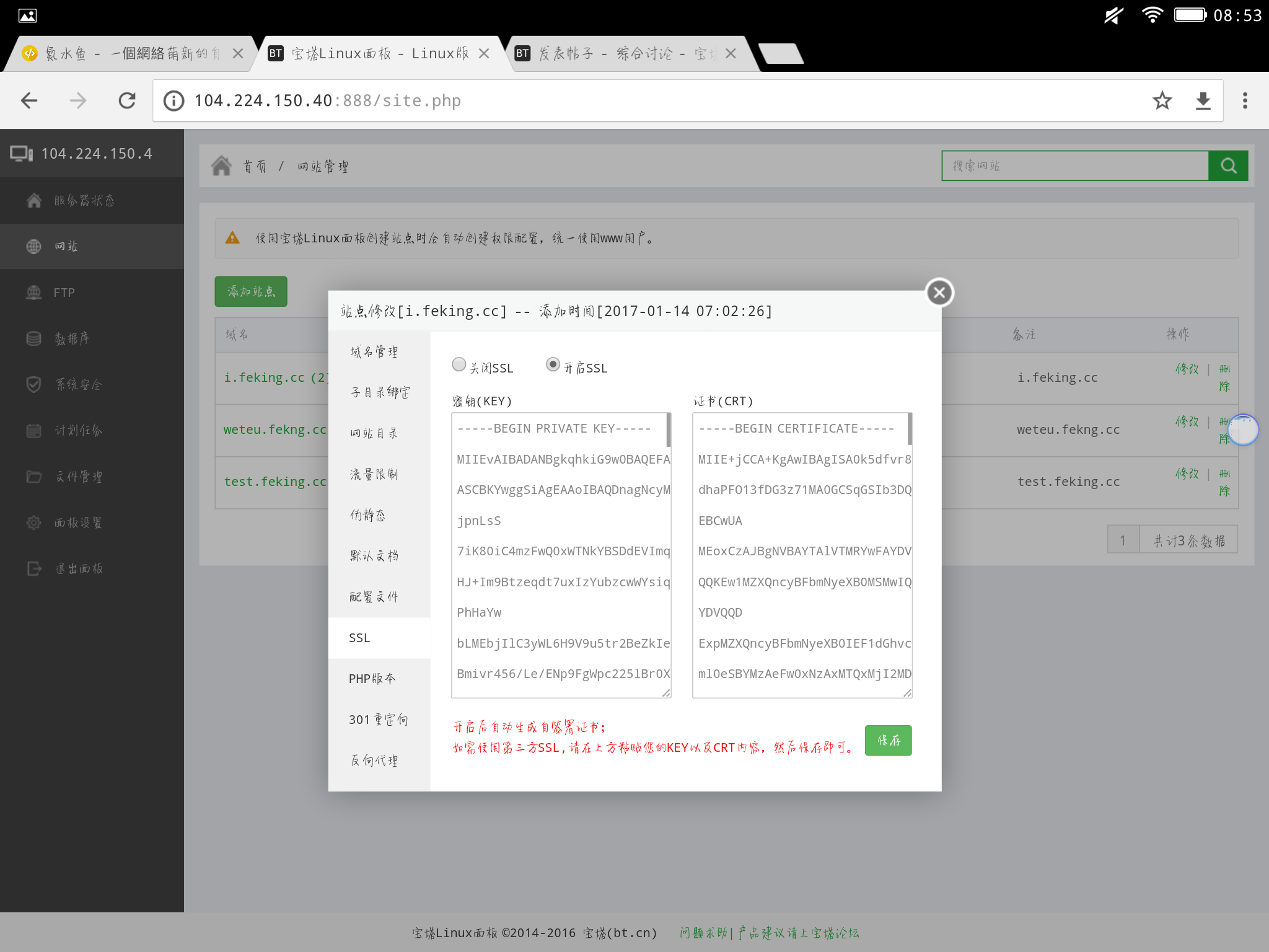 填入key和crt的面板