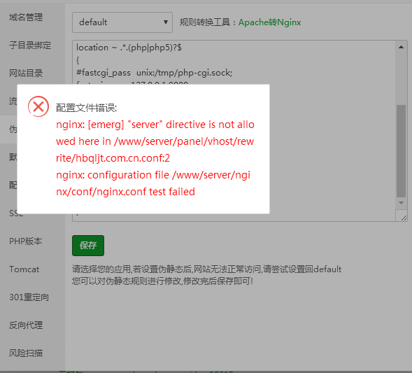 伪静态.png