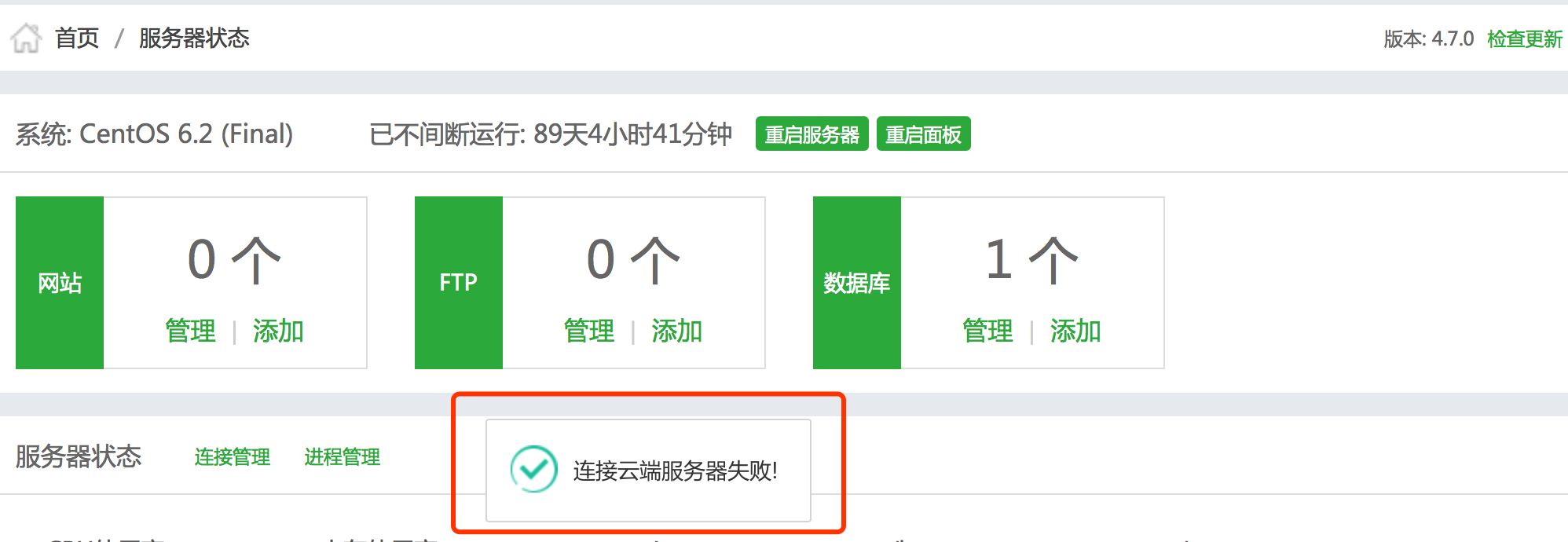 错误提示