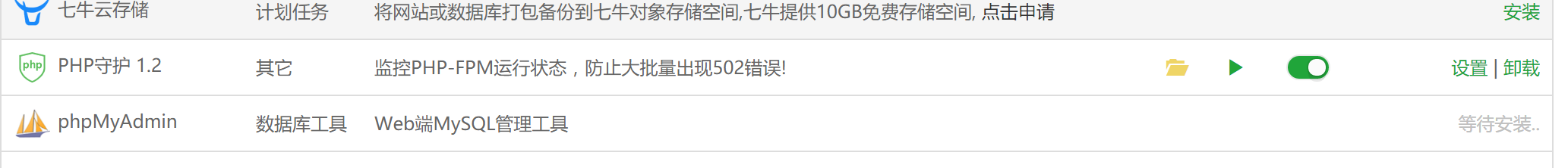 不停的等待安装