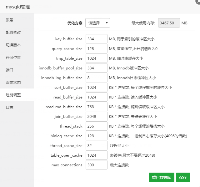 【运维干货】通过宝塔面板实现MySQL性能简单调优（转载）