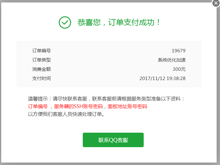 支付记录