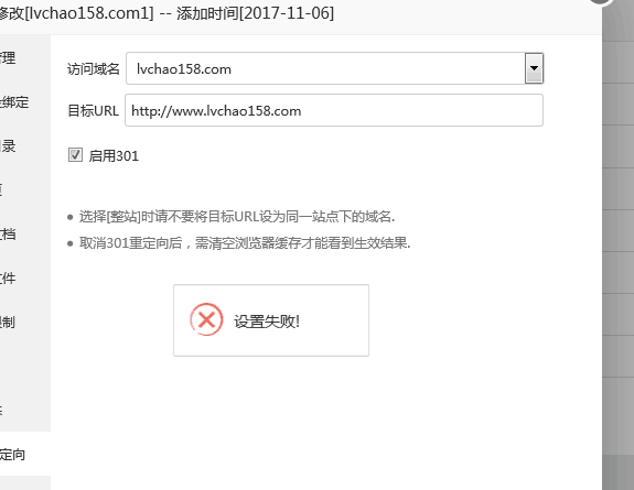 301配置失败
