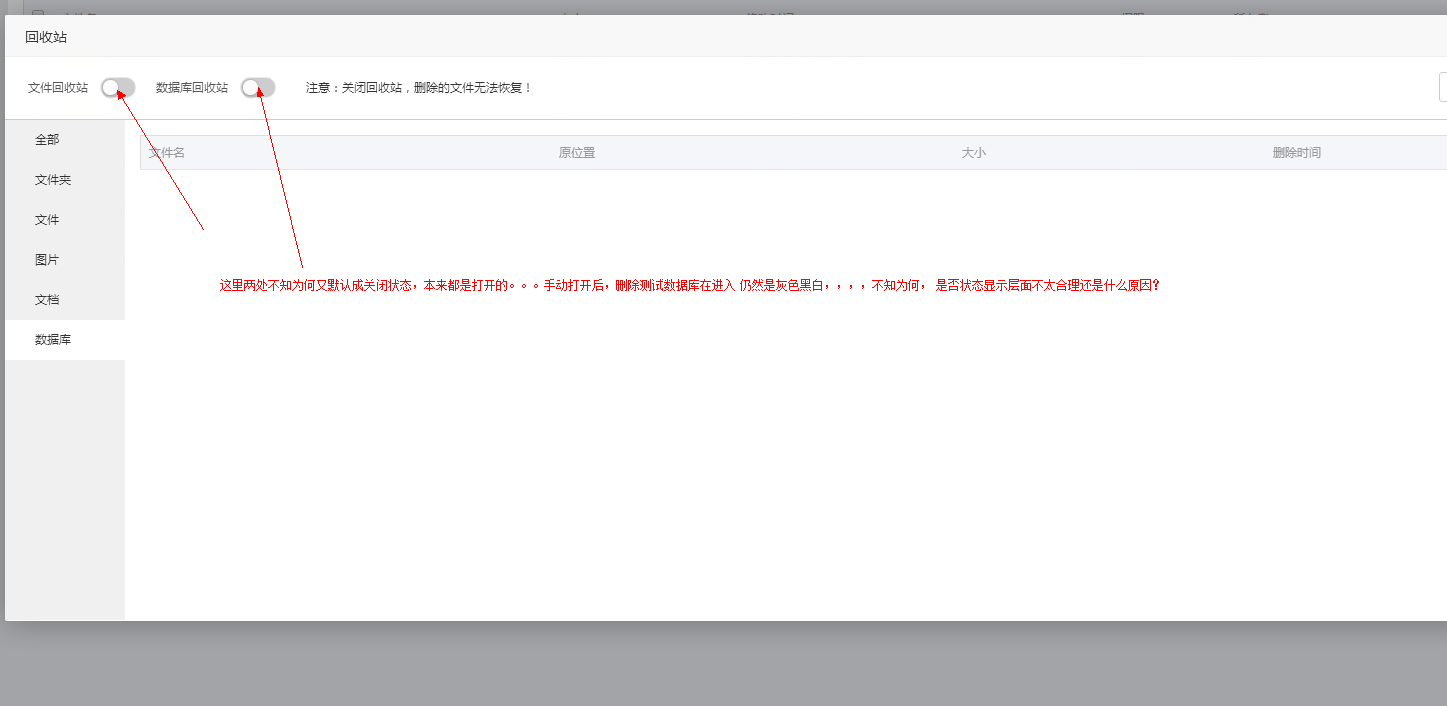 这里截图回收站