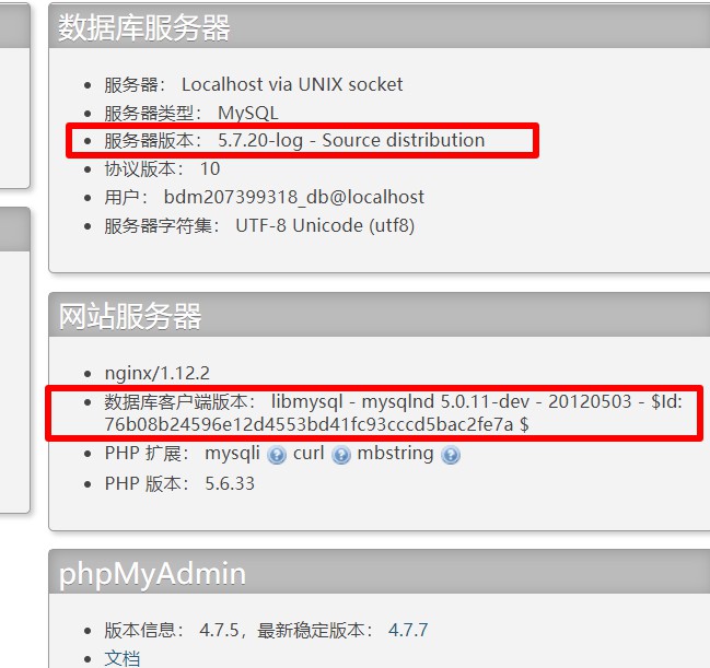 phpMyAdmin后台截图