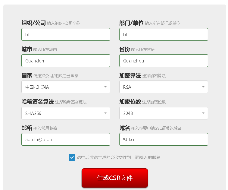 申请CSR