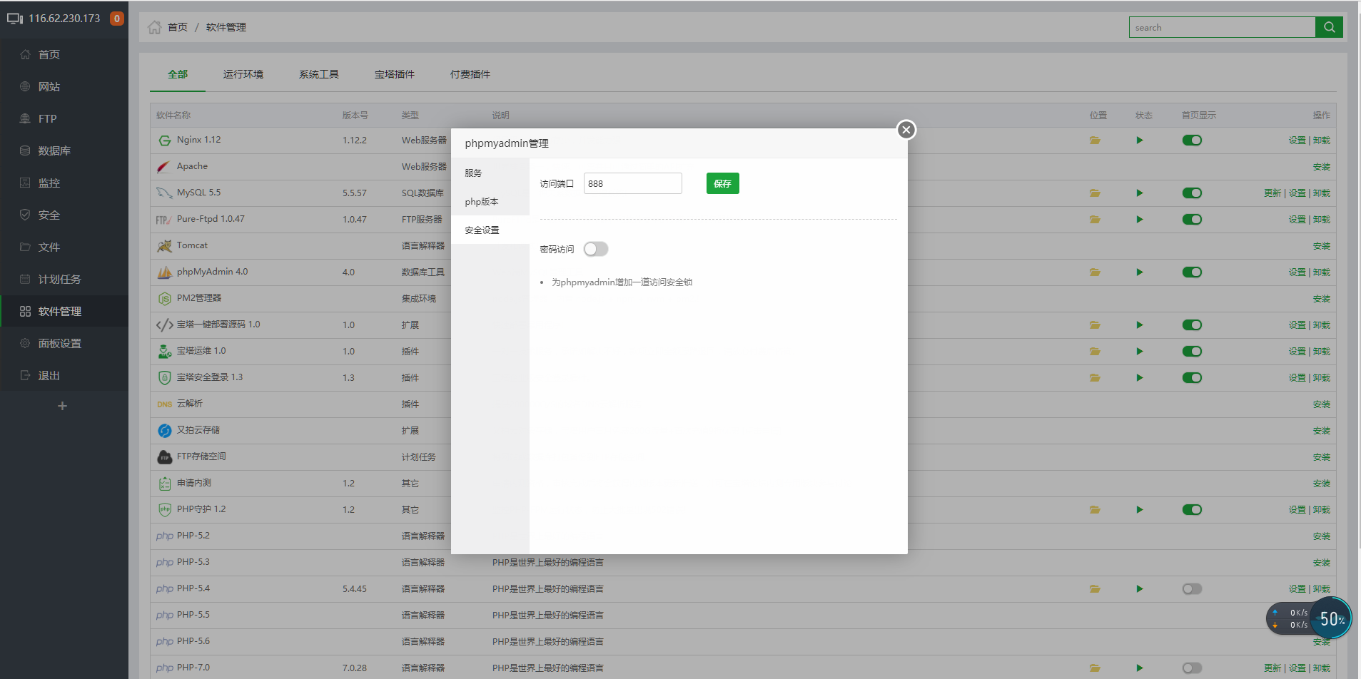 phpmyadmin配置端口