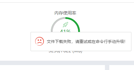 更新失败