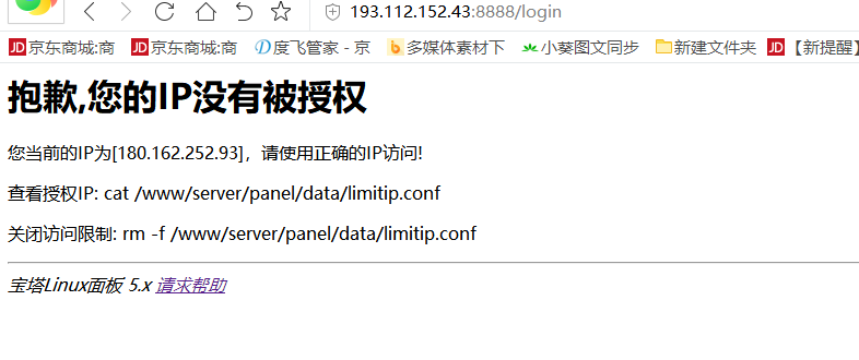 宝塔拒绝被访问是怎么回事？