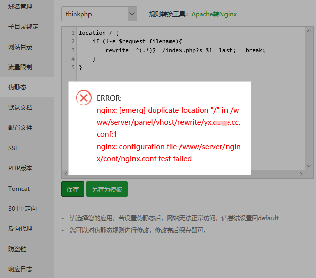 伪静态问题.png