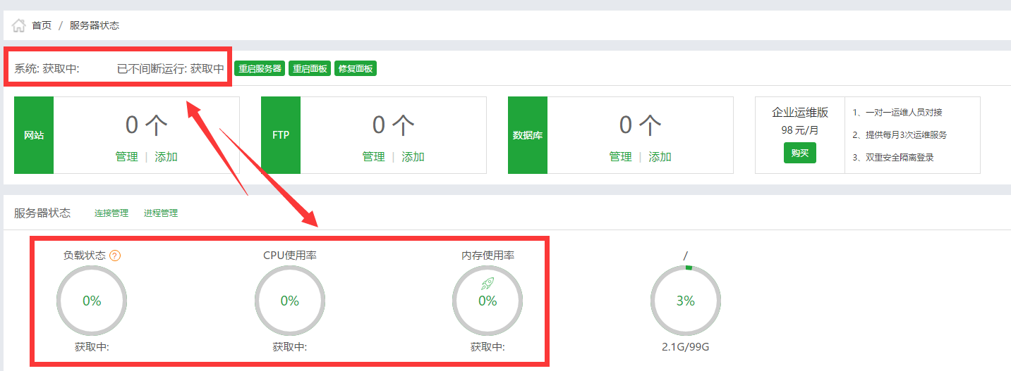 无法获取状态