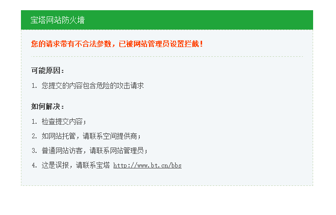 拦截