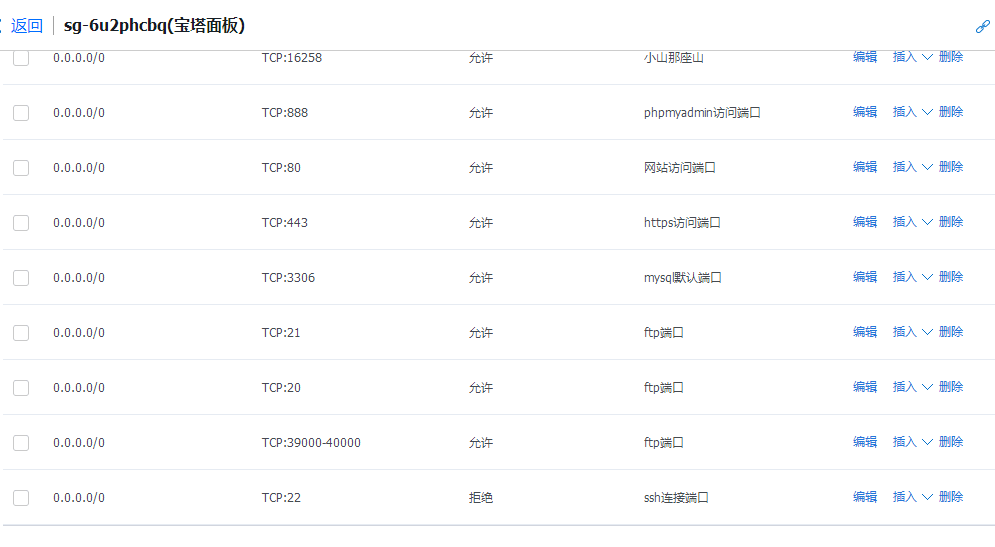 安全组入站规则.png