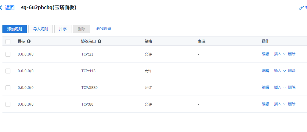 安全组出站规则.png