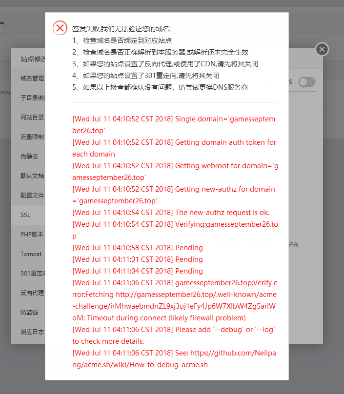 SSL 一直申请失败是怎么回事啊