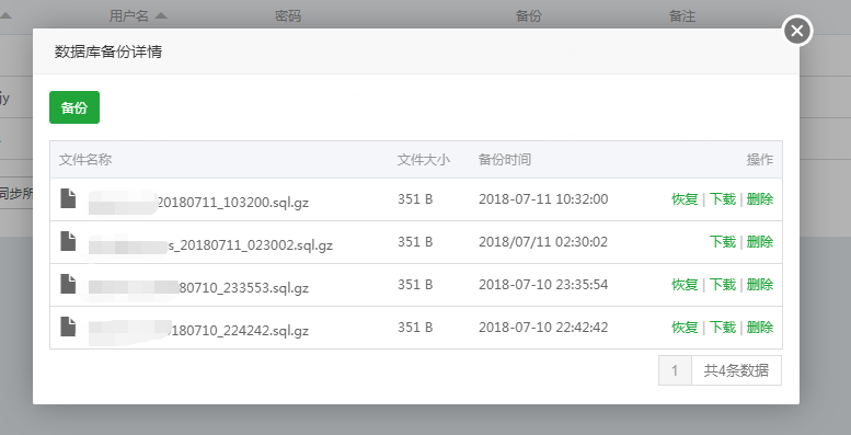 数据库备份.png
