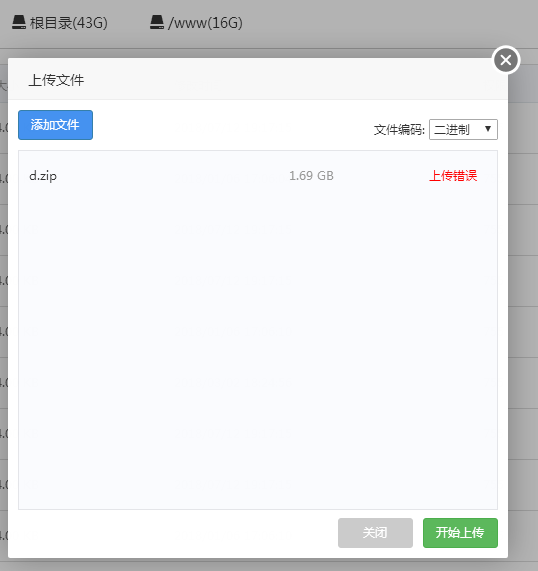 大文件保存错误