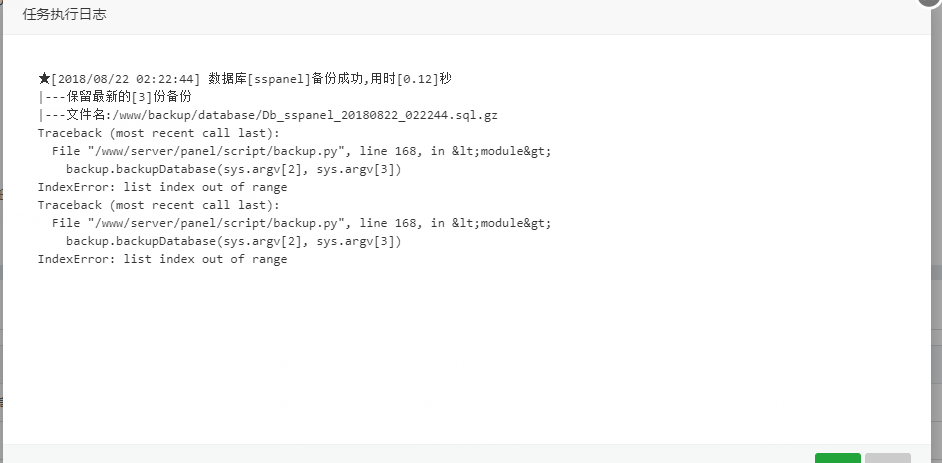 数据库备份日志