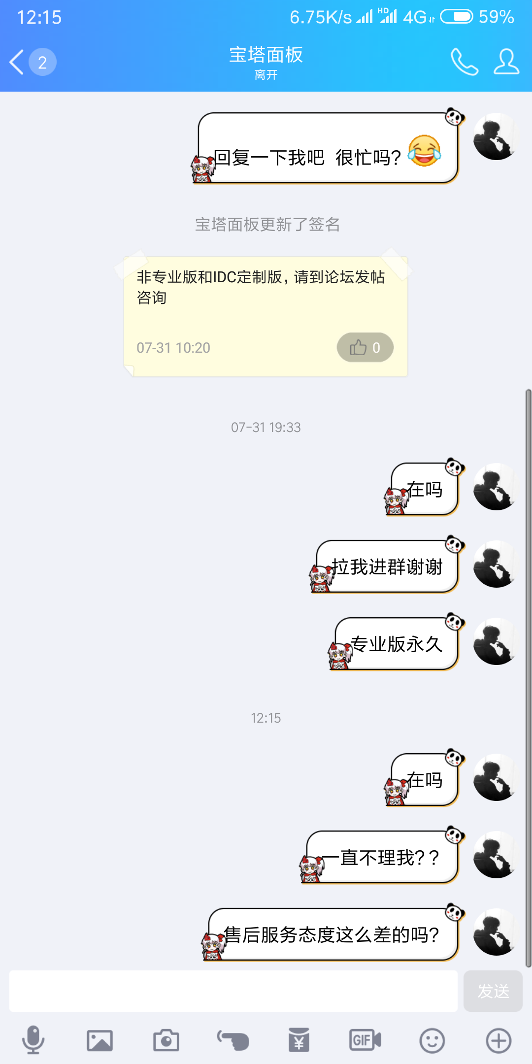 Screenshot_2018-08-30-12-15-44-830_com.tencent.mobileqq.png