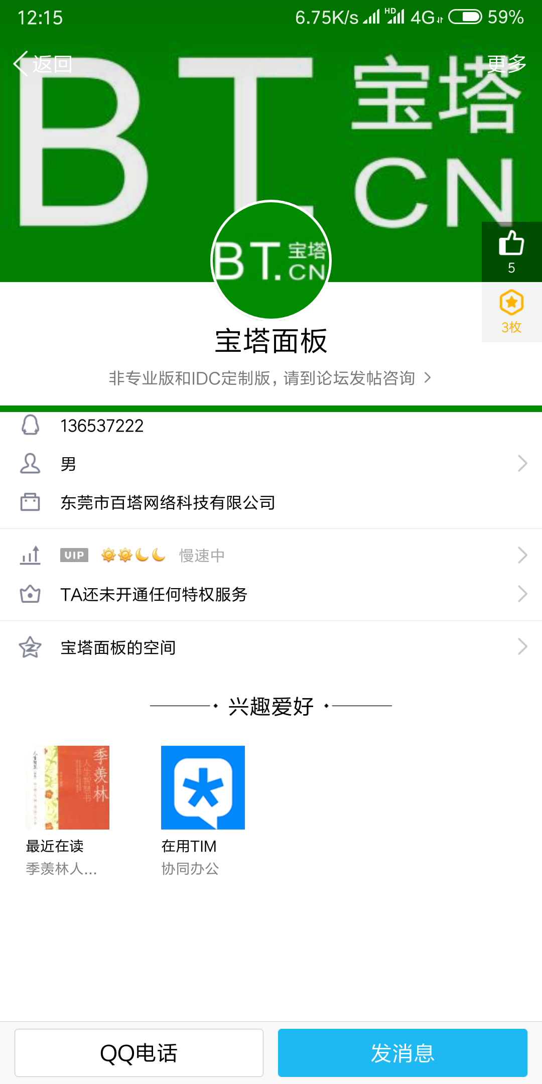 Screenshot_2018-08-30-12-15-48-184_com.tencent.mobileqq.png