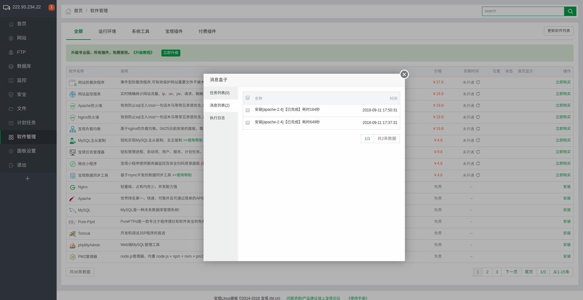 FireShot Capture 2 - 宝塔Linux面板 - http___localhost_8888_soft.png