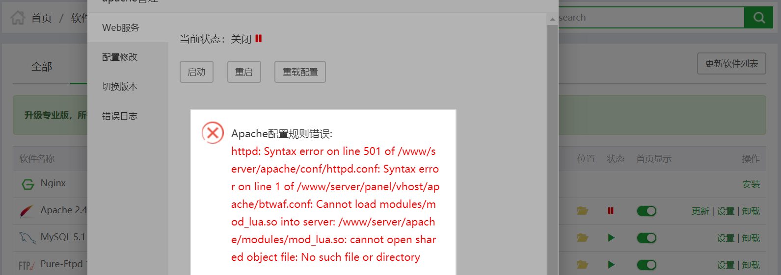 FireShot Capture 2 - 宝塔Linux面板 - http___39.106.17.102_8888_soft.png