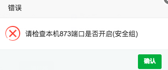 错误