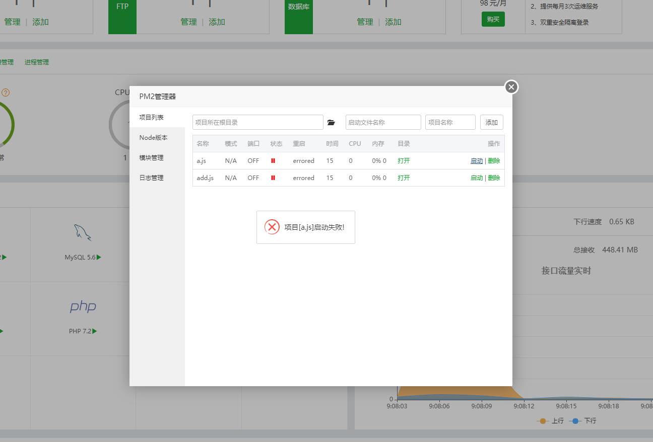 PM2 启动不了