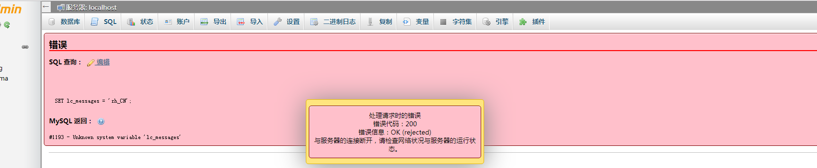 数据库出错.png