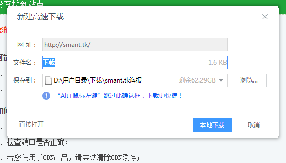 提示下载