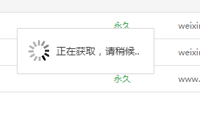 正在阿获取.png