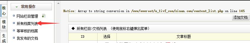 织梦后台报错