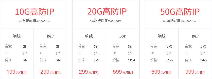 ddos价格表.png