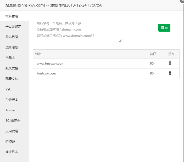 宝塔面板域名以绑定