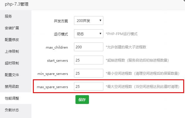 保存设置之后