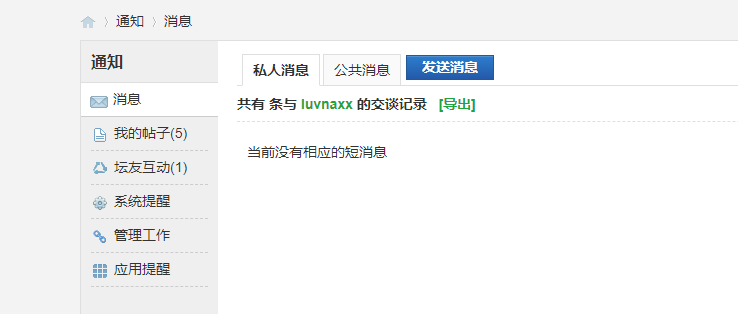 私信.png