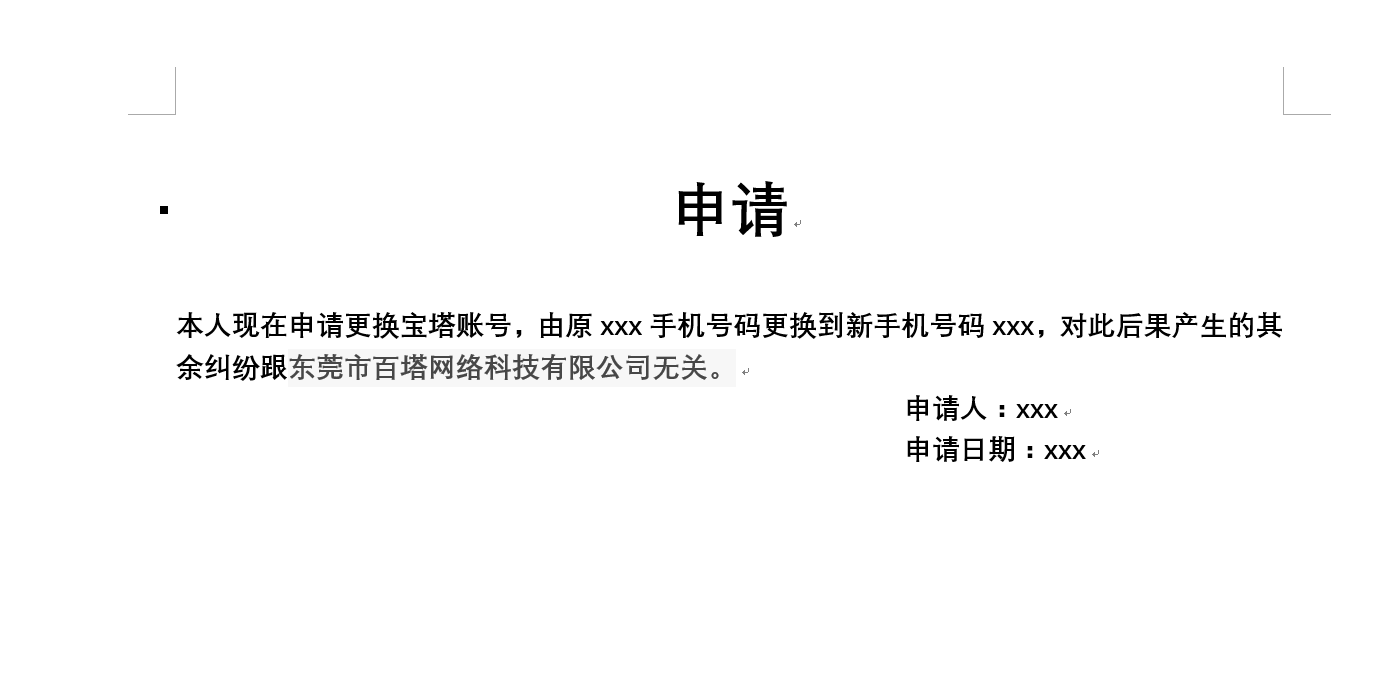 申请模版.png