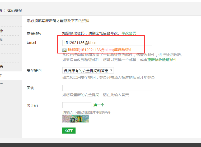 留的邮箱无法修改，也验证不了