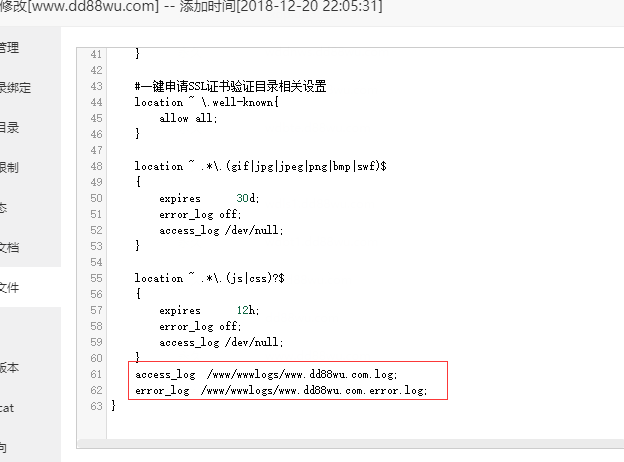 日志访问打开.png