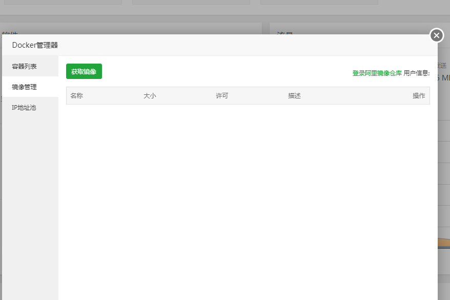 容器无法拉取.png