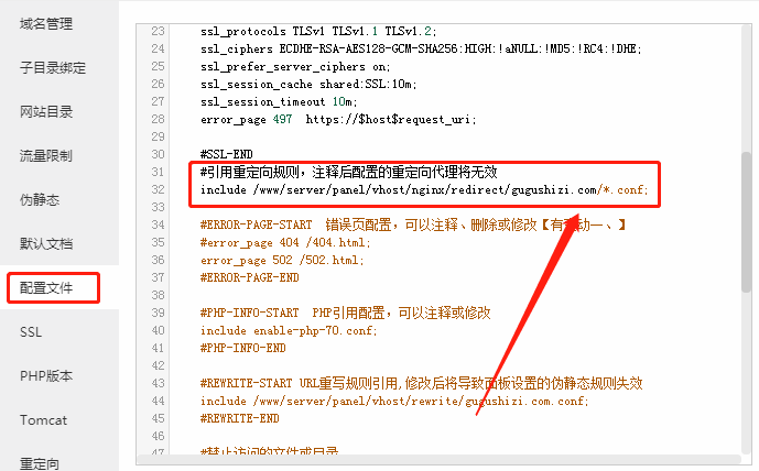 nginx配置项问题