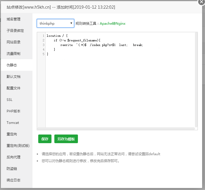伪静态设置截图