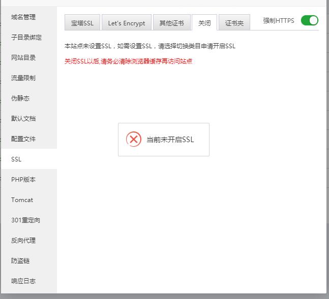 未开启