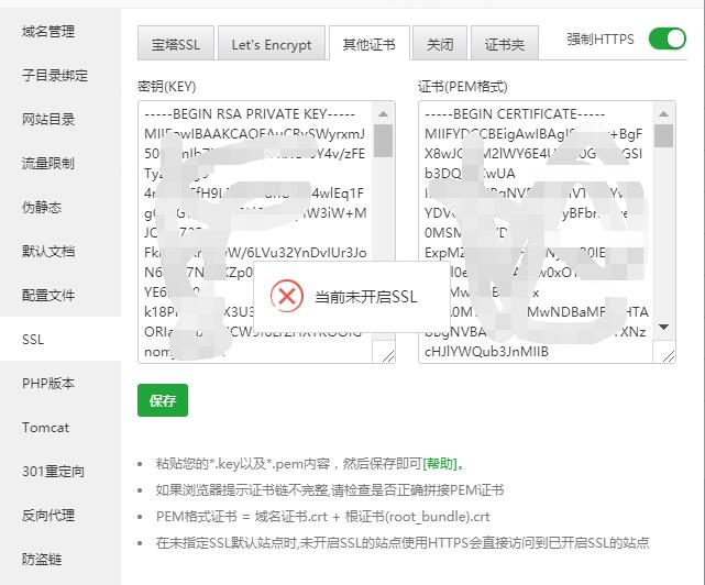 已经申请成功，开启强制https，显示未开启