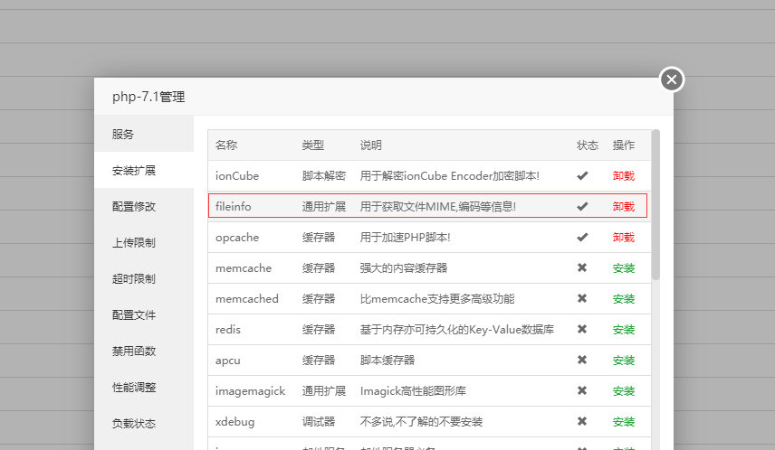 php扩展错误.png