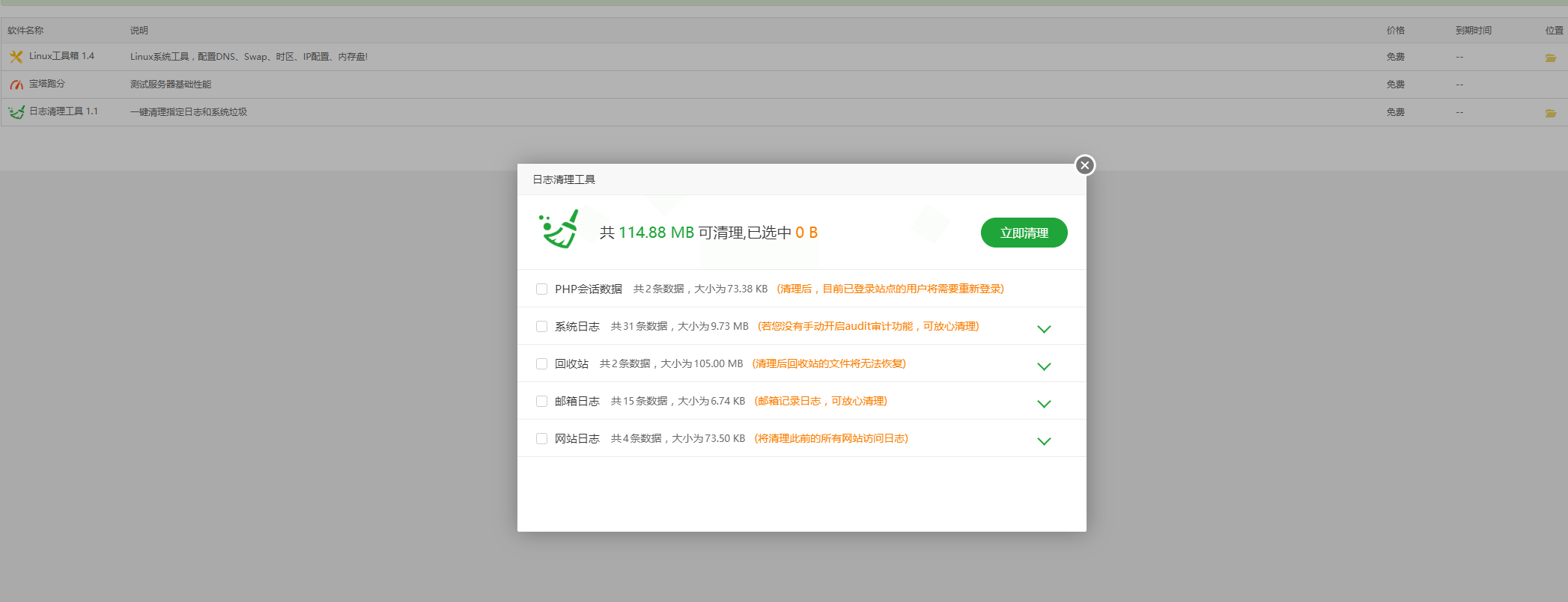 日志清理.png