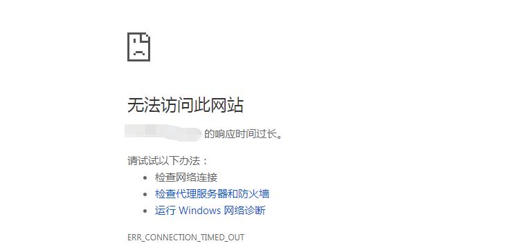 访问不成功